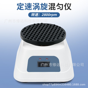 เครื่องผสมสารแบบวอร์เท็กซ์ในห้องปฏิบัติการ 1300-2800 รอบต่อนาที ปรับความเร็วได้ พร้อมโต๊ะหมุนและตัวกวนแบบสั่น ผลิตในกวางตุ้ง รุ่น LA247EULA248EU - Product Image 4