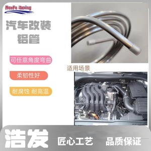 Tuyau en aluminium Haofa 3506 sans soudure pour dissipation thermique, idéal pour la rénovation automobile, couleur argent, ajustement universel - Product Image 2