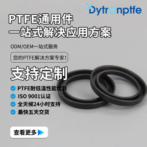 Dechuang PTFE Hydraulic Cylinder <b>Seals</b> Custom Made Non Standard Oil <b>Seal</b> For Crankshaft Front And Rear - Product Image 4