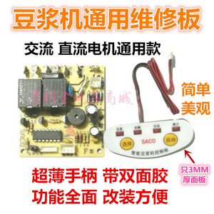 Soybean Milk Machine <b>Control</b> Board Microcomputer <b>Control</b> 220V AC DC <b>Motor</b> Compatible Household Use - Product Image 4