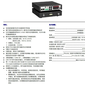 Système audio numérique infrarouge sans fil Taiden Tes5600mau, unité principale, amplificateur, sortie stéréo 69W, utilisation en classe - Product Image 4