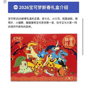 Cartes à collectionner originales PTCG, <span class=keywords><strong>dessin</strong></span> <span class=keywords><strong>animé</strong></span> chinois simplifié, 2026 Pokm0n, coffret cadeau du Nouvel An, sceau en cuir véritable, cadeau authentique - Product Image 3