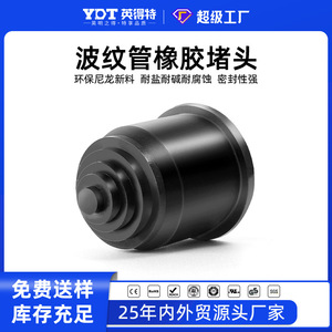 Indeter <b>Rubber</b> Pipe <b>Plug</b> 13-54.5mm For Nylon Corrugated Hose Air Use Black Molded Stopper - Product Image 5