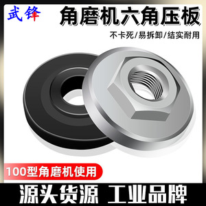 Fuxin Angle Grinder Pressure Plate 100mm Carbon Fiber Resin Hex Nut Clamping Plate For Hand Grinder Accessories - Product Image 5