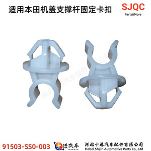 Honda <b>Engine</b> <b>Hood</b> Support Rod Clips 91503-SS0-003 Nylon For GAC Dongfeng Honda Repair Replacement - Product Image 2