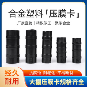 Clips de fixation pour film de serre Haihua, petits clips en plastique anti-vent pour la fixation du couvercle de serre - Product Image 4