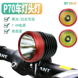 ไฟจักรยาน P70 LED แบบชาร์จไฟได้ ความสว่างสูง 7.4V แสงสีเหลืองขาว สำหรับขี่กลางคืน - Product Image 1