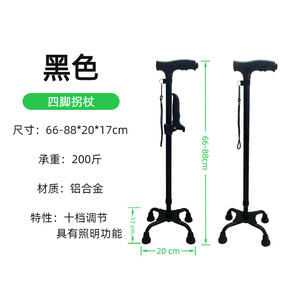Canne télescopique Cheng Shao à quatre pieds avec lumière et accoudoir, en alliage d'aluminium, antidérapante, pour personnes âgées et randonnée - Product Image 4