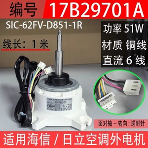 Moteur sans balais Sic 68fv D851 1r DC 280V 51W 648 tr/min pour unité extérieure de climatiseur Hisense Hitachi - Product Image 5