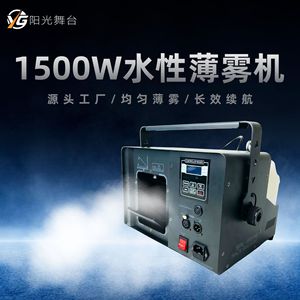 เครื่องพ่นหมอก YG Haze 1500W ปรับระดับได้ สำหรับงานกลางแจ้ง งานแต่งงาน สร้างเอฟเฟกต์ - Product Image 3