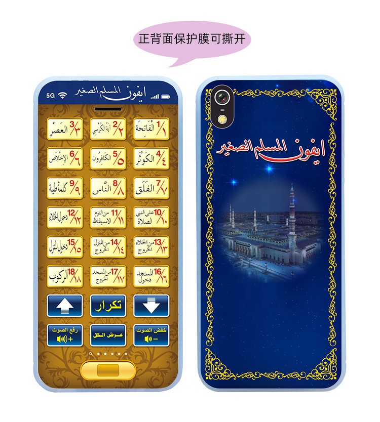 Арабский Коран, 18 абзаказов, сотовый телефон, Игрушки для раннего обучения, устройство для обучения сенсорной аудиокниге