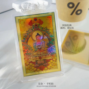 Autocollant pour téléphone portable en or pur 999, carte Thangka colorée, 12 signes du zodiaque chinois, huit divinités gardiennes, doré, Bouddha - Product Image 3