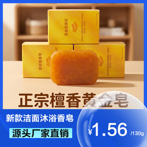 Golden Sandalwood <b>Soap</b> 130g Oil Control Facial Cleansing Bathing <b>Soap</b> - Product Image 5