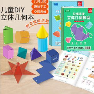 Libro de Modelos Geométricos 3D con Cuerdas para Tirar de Memory Lab, 12 Diseños, Juguete Educativo para Niños, Ayuda para el Aprendizaje de Matemáticas - Product Image 2