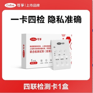 Tiras Reactivas Cofoe para VIH: 4 en 1 para VIH, sífilis, hepatitis <span class=keywords><strong>B</strong></span>, C y ETS (no de cuarta generación, cuatro piezas) - Product Image 4