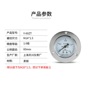 เกจวัดแรงดันแกน Tianchuan Y-60Zt M14 1.5 เหล็กดำ 60 มม. เกรด 1.6 โรงงานเซี่ยงไฮ้ - Product Image 1