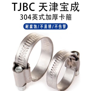Collier de serrage en acier inoxydable Tianjin Baocheng 8-100mm, style britannique, pour remplacement et réparation - Product Image 5