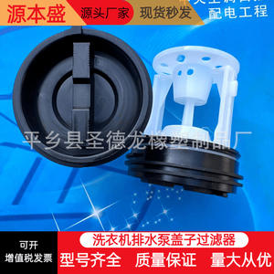 Cubierta de Filtro para Bomba de Desagüe de Lavadora Midea Little Swan 66, Plástico, Fácil Instalación, Accesorio - Product Image 4