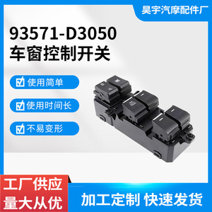 Interrupteur de lève-vitre électrique Hyundai Tucson 2016-2018 93571-D3050 Interrupteurs automobiles - Product Image 5