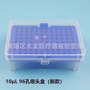 กล่องใส่หัวปิเปต Dd 96 ขนาด 10ul สำหรับใช้ในห้องปฏิบัติการ - Product Image 1