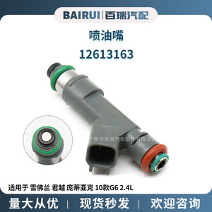 Inyector de Combustible 12613163 para Chevrolet LaCrosse Pontiac G6 2.4L, Pieza de Repuesto para Motor - Product Image 5