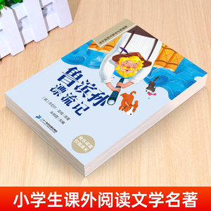 Robinson Crusoe, versione Pinyin, libro illustrato per la scuola primaria (classi 1 e 2), libro da leggere, origine cinese, modello 9787539148953 - Product Image 2