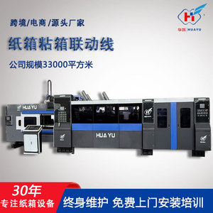 Ligne d'impression de cartons Huayu Machinery type 1224 pour équipement d'emballage papier - Product Image 5