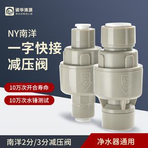 Válvula reductora de presión para purificador de agua, conexión rápida de 1/4 pulgadas para accesorios de máquinas de agua pura - Product Image 4