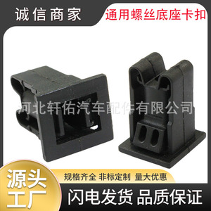 คลิปยึดฐานสกรูอเนกประสงค์ Xuanyou ขนาด 17.3x19x23.3 มม. สำหรับยึดกันชนขอบประตูรถยนต์ - Product Image 5