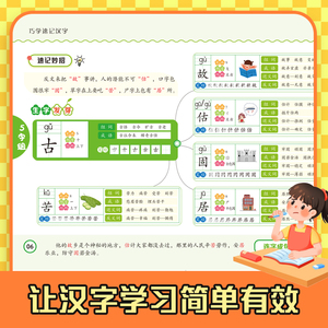 <span class=keywords><strong>Livre</strong></span> illustré authentique pour l'apprentissage des caractères chinois pour les élèves du primaire (CP-CM2) – Manuel de compétences métalliques pour le développement de la pensée - Product Image 5