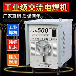Máquina <span class=keywords><strong>de</strong></span> soldadura industrial <span class=keywords><strong>de</strong></span> arco <span class=keywords><strong>de</strong></span> CA <span class=keywords><strong>de</strong></span> estilo antiguo Shanghai General BX1-315/400/500/630, máquina <span class=keywords><strong>de</strong></span> soldadura a tope <span class=keywords><strong>de</strong></span> cobre puro - Product Image 2