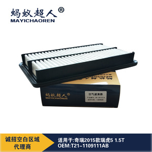 เมย์อิชาเอ๋อร์ไส้กรองอากาศ T21-1109111AB สำหรับเชอรี่ ทิกโก้ 5 2015-2016 หมายเลขอะไหล่ทดแทน MYK-A431 - Product Image 3
