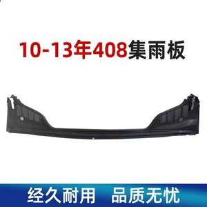 Protector de Parabrisas para <span class=keywords><strong>Peugeot</strong></span> Modelo Antiguo 308 y 408, Recogedor de Agua para Limpiaparabrisas, Cubierta Delantera, Moldura de Parabrisas, OE:8103L7 - Product Image 4