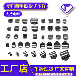 Plastic Sliding Buckles For Backpacks And Bags Black <b>Adjustable</b> <b>Square</b> Durable Injection Molding - Product Image 2