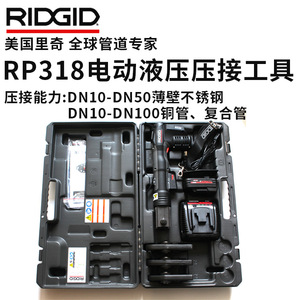 Outil de sertissage hydraulique Ridgid RP318 300 bars, course de 27,5 mm pour bornes tubulaires - Product Image 5