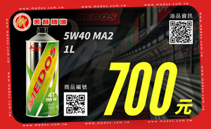 น้ำมันเครื่องสำหรับรถจักรยานยนต์ MEDOS รุ่นพิเศษ 5W40 MA2 สังเคราะห์แท้ 100% สำหรับมืออาชีพ ขนาด 1 ลิตร (จำหน่ายโดยตัวแทนจำหน่ายที่ได้รับอนุญาต) - Product Image 3