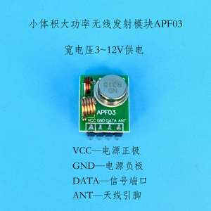 หัวส่งสัญญาณ หัวส่งสัญญาณไร้สายกำลังสูง โมดูลหัวส่งสัญญาณ หัวส่งสัญญาณไร้สาย APF03 - Product Image 5