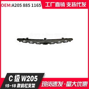 Mercedes-Benz C-Class W205 Front Bumper Bracket 2015-2018 A205 885 1165 Replacement Part - Product Image 1