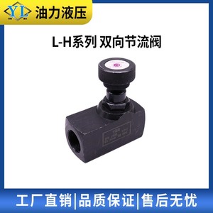 Vanne de régulation de vitesse hydraulique tubulaire bidirectionnelle L-H8L/H10L/H16L/H20L/H25L Vanne de régulation de débit - Product Image 2