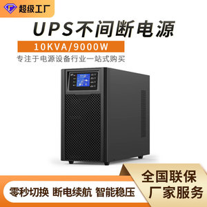 UPS Mountain Shield de 10KVA y 9000W con Onda Sinusoidal Pura para Uso en Oficinas, Industrias y Hospitales - Product Image 4