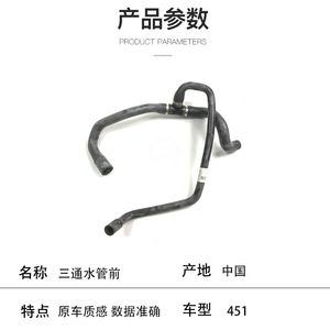 ท่อส่งน้ำเย็น Mercedes-Benz Smart 451 T-Joint ด้านหน้า 0002030802 อะไหล่เปลี่ยนท่อ - Product Image 2