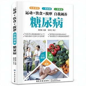 <strong>Diabetes</strong> Self-Management Sugar Reduction Book Exercise Diet Family <strong>Recipes</strong> <strong>Food</strong> Therapy Health Preservation-Printed Paper Cover - Product Image 5