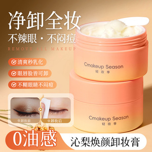 Baume démaquillant Cmakeup Season à l'acide hyaluronique et à l'aloe vera, nettoyage doux pour peaux sensibles - Product Image 5