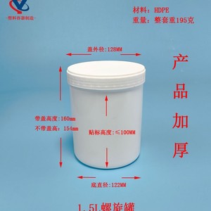 <b>Plastic</b> Jar 1.5L Screw Top Cylinder Cosmetic <b>Packaging</b> HDPE Material 120MM Diameter - Product Image 5