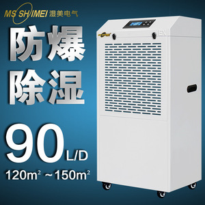 Ms Shimei Industrial <b>Dehumidifier</b> 90L/D 120-150m Explosion Proof For Workshop Warehouse - Product Image 1
