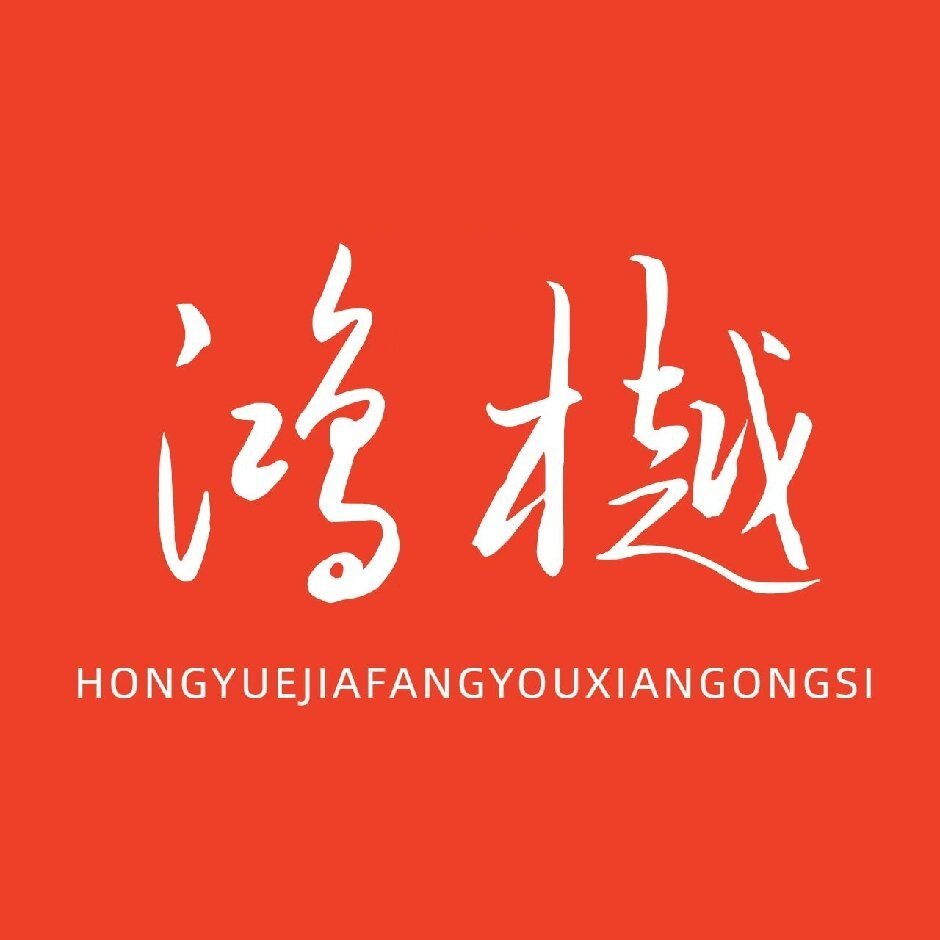 Yiwu Hongyue Home Textiles Co., Ltd. logo