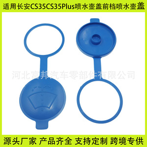 ฝาปิดถังน้ำยาล้างรถ Fb ขนาด 51 มม. 155 มม. ฝาพลาสติกล็อคได้ สำหรับ Changan Cs35 Swift - Product Image 5