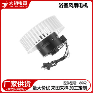 Motor de Ventilador para Baño 8662 8663, Pieza de Repuesto de Plástico Blanco para Sistema de Ventilación - Product Image 2