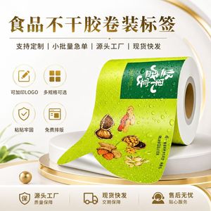 Customizable Food Packaging Labels 150x65mm Glossy Matte Film Oil Water Based <b>Glue</b> Grid Coated Paper <b>PVC</b> Synthetic Paper - Product Image 5