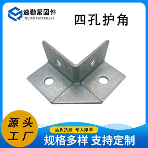 Four Hole <b>Corner</b> <b>Protector</b> Q235 Carbon Steel Zinc Plated For C Steel Connection Guard Shield - Product Image 5